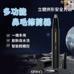 鼻毛剪 充電款電動鼻毛修剪器男士充電式剃鼻毛器去刮鼻毛剪刀男女通用 歷史價格詳細信息