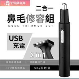 【電動鼻毛修剪器】修刀可水洗不傷鼻修毛器男女士鼻毛清潔器 歷史價格詳細信息