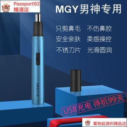 MGY USB充電式電動鼻毛修剪器男士剃鼻毛鼻毛修剪器 鼻毛刀 鼻毛機 修剪器 修容刀 鼻毛器 鼻毛剪 電動鼻毛器 歷史價格詳細信息