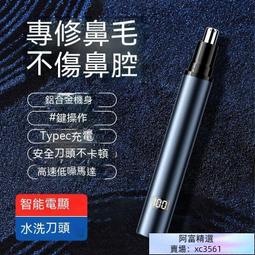 ！超取｜電動鼻毛修剪器 電動鼻毛器 鼻毛修剪器 鼻毛剪 新款電動鼻毛修剪器男士充電式剃去鼻毛器智能全自動清潔男女 價格比較,價格查詢,歷史價格詳細信息