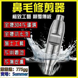 不鏽鋼 鼻毛修剪器 鼻毛修剪 修剪器 304不鏽鋼 鼻毛太長 修毛刀 修鼻毛 鼻毛刀 剪鼻毛 鼻毛剪 歷史價格詳細信息
