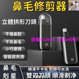 一機多用 鼻毛剪鼻毛刀 鼻毛修剪器 usb充電鼻毛刀 電動鼻毛刀 鼻毛清理器 電動修鼻毛神器 歷史價格詳細信息