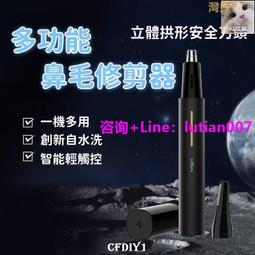 鼻毛剪 充電款電動鼻毛修剪器男士充電式剃鼻毛器去刮鼻毛剪刀男女通用 歷史價格詳細信息