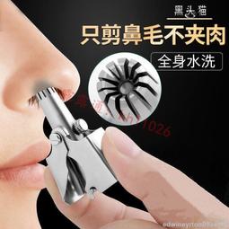 全網最低價~鼻毛器 鼻毛刀 鼻毛機 鼻毛剪 黑頭貓不銹鋼鼻毛修剪器男士手動鼻毛器鼻孔清理器女鼻毛剪刀神器 價格比較,價格查詢,歷史價格詳細信息