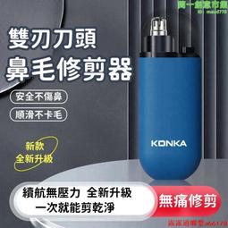 【鼻毛修剪器】電動剃鼻毛器 可攜式刮鼻子毛神器 雙刃順滑剃鬚刀頭 鼻毛機 剪鼻毛 鼻毛修剪 雙刃刀頭 歷史價格詳細信息
