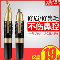鼻毛修剪器電動男士女士修眉器剃毛刀去毛充電清潔鼻毛器 歷史價格詳細信息