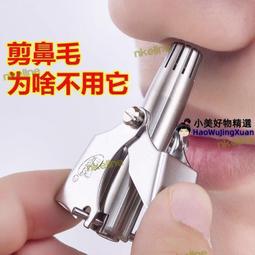 鼻毛修剪器不銹鋼鼻毛修剪器男士手動鼻毛器全身防水鼻毛修剪刀鼻孔理  天  全台最大物 歷史價格詳細信息