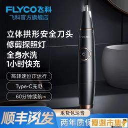 新鼻毛修剪器全身水洗男士電動修鼻毛去刮鼻毛剪子FS5600 歷史價格詳細信息