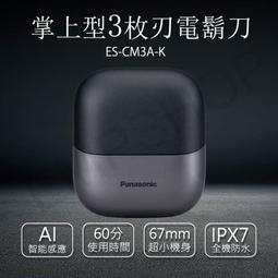 【國際牌Panasonic 】掌上型三刀頭防水充電式電鬍刀 禮盒組 ES-CM3A 午夜黑/天使白 歷史價格詳細信息