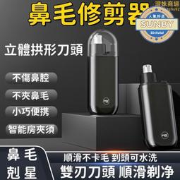 一機多用 鼻毛剪鼻毛刀 鼻毛修剪器 usb充電鼻毛刀 電動鼻毛刀 鼻毛清理器 電動修鼻毛神器 歷史價格詳細信息