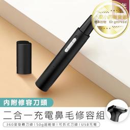 【二合一充電鼻毛修容組】鼻毛刀　修容刀 　鼻毛修剪器 鼻毛機 修剪器  鼻毛器 鼻毛剪 電動鼻毛器 歷史價格詳細信息