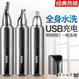 鼻毛修剪器男用充電式剃鼻毛器男士修鼻毛器女士刮去鼻毛剪刀 歷史價格詳細信息