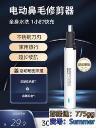 電動鼻毛修剪器男士充電式清理鼻孔去鼻毛剪刀女用剃刮去鼻毛神器 歷史價格詳細信息