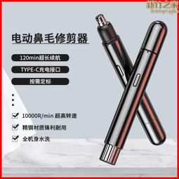 電動鼻毛修剪器 剃鼻毛電動剃鬍刀 刮鼻毛器 修鼻毛剪刀 歷史價格詳細信息