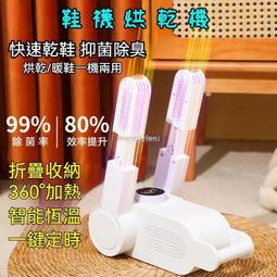 新款烘鞋器智能紫外線摺疊烘鞋機收納除臭幹鞋機禮品 歷史價格詳細信息