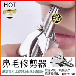 【安全無痛】Kolin歌林 電動鼻毛刀 修鼻毛器 除鼻毛刀 鼻毛器 鼻毛刀 鼻毛機 鼻毛剪 修鼻毛 修毛｜HTK002 歷史價格詳細信息