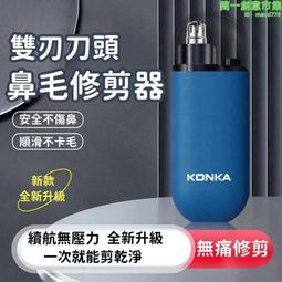 雜貨喔噢鼻毛修剪器 電動鼻毛修剪器 小楊哥推薦 鼻毛修剪器男女生 鼻毛修剪刀充電款 浮動鼻毛器 鼻毛刀 鼻毛清理神器 歷史價格詳細信息