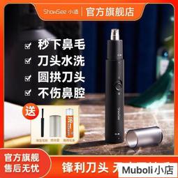 鼻毛修剪器 小適電動鼻毛修剪器男士剃鼻毛女士男士用清理鼻刮剪鼻毛修剪刀 歷史價格詳細信息