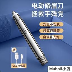 修眉刀電動女士專用充電式安全型剃眉毛修剪神送刀頭器修剪鼻毛男 歷史價格詳細信息