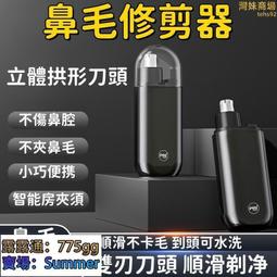 一機多用 鼻毛剪鼻毛刀 鼻毛修剪器 usb充電鼻毛刀 電動鼻毛刀 鼻毛清理器 電動修鼻毛神器 歷史價格詳細信息
