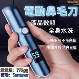 不傷鼻腔 鼻毛刀修剪器 去鼻毛器 電動鼻毛刀 鼻毛修剪器 鼻毛修剪刀 不鏽鋼鼻毛剪 充電式清理器 歷史價格詳細信息