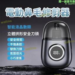【動鼻毛修剪器】剃鼻毛器 可攜式刮鼻毛神器 充式修剪鼻毛器 水洗修剪刀 剪鼻毛 鼻毛機 鼻毛機 歷史價格詳細信息