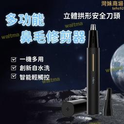 鼻毛剪 充電款電動鼻毛修剪器男士充電式剃鼻毛器去刮鼻毛剪刀男女通用 歷史價格詳細信息
