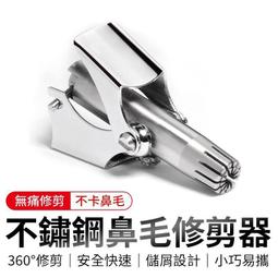 不鏽鋼鼻毛修剪器 鼻毛修剪器 修毛刀 修鼻毛 鼻毛刀 剪鼻毛 修剪器 修容刀 鼻毛器 鼻毛剪 剪刀 歷史價格詳細信息