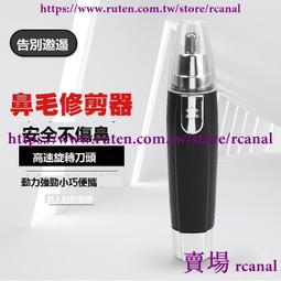電動鼻毛修剪器男士清理鼻孔刮剃毛器男用利器充電式剪鼻毛剪刀 歷史價格詳細信息