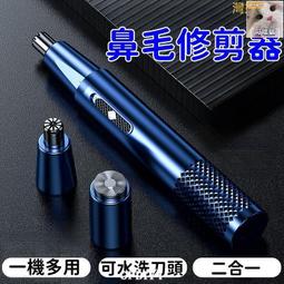 鼻毛修理器 鼻毛清理器 鼻毛刀 男女通用鼻毛器 鼻毛修剪器 全身水洗 小巧便攜鼻毛器 不傷鼻腔 秒下鼻毛 歷史價格詳細信息