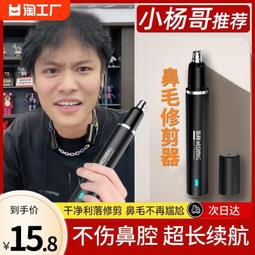 電動鼻毛修剪器男士充電式清理鼻孔去鼻毛剪刀女用剃刮去鼻毛神器～啟航 歷史價格詳細信息