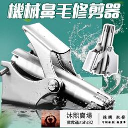 特價 不鏽鋼鼻毛修剪器 鼻毛剪 鼻毛器 鼻毛鉗 鼻毛刀  修鼻毛 剪鼻毛 鼻毛修剪器 價格比較,價格查詢,歷史價格詳細信息