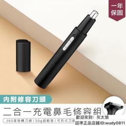 【二合一充電鼻毛修容組】鼻毛刀　修容刀 　鼻毛修剪器 鼻毛機 修剪器  鼻毛器 鼻毛剪 電動鼻毛器 歷史價格詳細信息