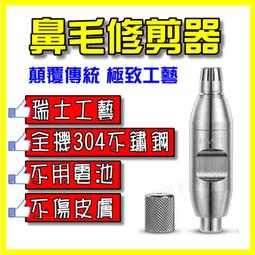 不鏽鋼 鼻毛修剪器 鼻毛修剪 修剪器 304不鏽鋼 鼻毛太長 修毛刀 修鼻毛 鼻毛刀 剪鼻毛 鼻毛剪 歷史價格詳細信息
