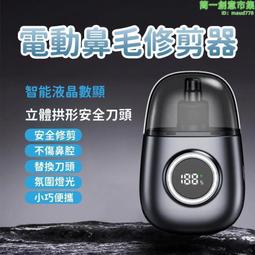 【動鼻毛修剪器】剃鼻毛器 可攜式刮鼻毛神器 充式修剪鼻毛器 水洗修剪刀 剪鼻毛 鼻毛機 鼻毛機 歷史價格詳細信息