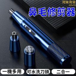 鼻毛修理器 鼻毛清理器 鼻毛刀 男女通用鼻毛器 鼻毛修剪器 全身水洗 小巧便攜鼻毛器 不傷鼻腔 秒下鼻毛 歷史價格詳細信息