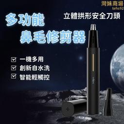 鼻毛剪 充電款電動鼻毛修剪器男士充電式剃鼻毛器去刮鼻毛剪刀男女通用 歷史價格詳細信息