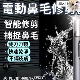 【電動鼻毛修剪器】鼻毛修剪器 電動鼻毛器 耳鼻毛刀 除毛刀 鼻毛機 鼻毛刀 鼻毛剪 可水洗 剪鼻毛  [滿300出貨] 歷史價格詳細信息