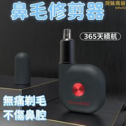 電動鼻毛修剪器 剃鼻毛剪 剪鼻毛器 修鼻毛 鼻孔鼻毛清潔器 男士鼻毛修剪器 電動鼻毛剪 耳毛剪 360度旋轉 附清潔毛刷 歷史價格詳細信息