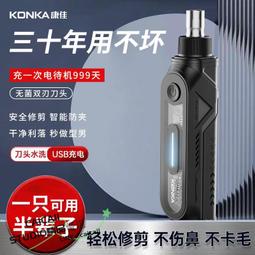鼻毛修剪器 鼻毛機 電動鼻毛器 康佳鼻毛修剪器充電電動修眉神器男女士通用剃鼻毛器刮剪鼻毛電動 歷史價格詳細信息