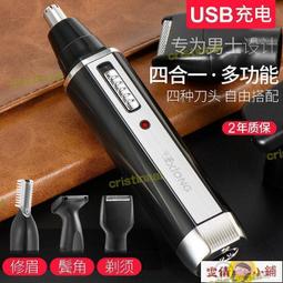 鼻毛修剪器男用充電式修鼻毛器男士電動剃鼻毛器刮去鼻毛剪刀女士 歷史價格詳細信息