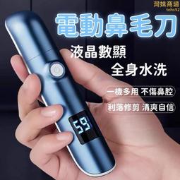 不傷鼻腔 鼻毛刀修剪器 去鼻毛器 電動鼻毛刀 鼻毛修剪器 鼻毛修剪刀 不鏽鋼鼻毛剪 充電式清理器 歷史價格詳細信息