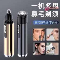 電動鼻毛修剪器男女剃鼻毛剪刀神器剃鬚刀二合一刮眉毛神器 歷史價格詳細信息