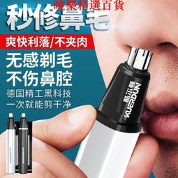 德國鼻毛修剪器進口工藝鼻毛修剪器男生女生通用手動鋒利刀頭 歷史價格詳細信息
