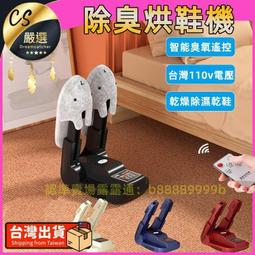 110V除臭烘鞋機 烘鞋器 乾鞋機 高效烘乾 紫外線烘鞋器 鞋子烘乾機 恆溫定時烘鞋器 烘襪機 定時遙控烘鞋機 除臭殺菌 歷史價格詳細信息