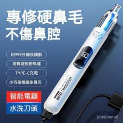 電動鼻毛修剪器 電動鼻毛刀 剃去鼻毛器 鼻毛剪 鼻毛修剪器 清理清潔神器 充電式 男釹適用 歷史價格詳細信息