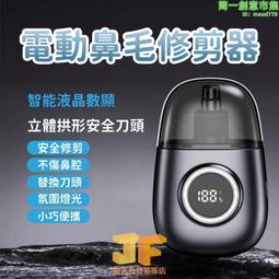 鼻毛修剪器.百得旺電動鼻毛修剪器男士剃鼻毛清理女男神用充電式刮剪鼻毛剪刀 歷史價格詳細信息