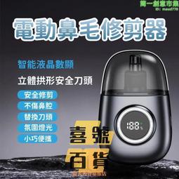 鼻毛修剪器.百得旺電動鼻毛修剪器男士剃鼻毛清理女男神用充電式刮剪鼻毛剪刀 歷史價格詳細信息