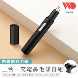 【二合一充電鼻毛修容組】鼻毛刀　修容刀 　鼻毛修剪器 鼻毛機 修剪器  鼻毛器 鼻毛剪 電動鼻毛器 歷史價格詳細信息
