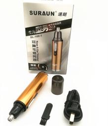 電動鼻毛修剪器 男士充電式剃鼻毛器 男用剪鼻毛神器 剪鼻毛修剪刀 女    最物 歷史價格詳細信息